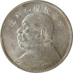 袁世凯像民国九年壹圆海南版 PCGS AU 58 CHINA. Dollar, Year 9 (1920)