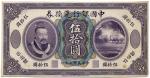 BANKNOTES. CHINA - REPUBLIC, GENERAL ISSUES. Bank of China: Uniface Obverse Proof $50, 1 June 1913, 