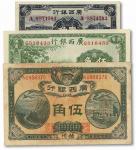 1241 广西银行纸币共3枚不同