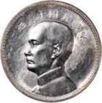 孙像三帆民国18年壹圆英国 PCGS SP 62 China, Republic pattern silver dollar, Year 18