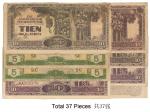 （1942年）荷蘭西印度群島日占時期日本帝國政府紙鈔37張，普品至未使用