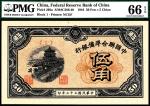 民国三十三年（1944年）中国联合准备银行第三版伍角，佛香阁图，PMG 66 EPQ