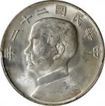孙像船洋民国22年壹圆普通 PCGS MS 62 CHINA. Dollar, Year 22 (1933). Shanghai Mint. PCGS MS-62.