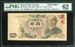 昭和三十八年（1963年）日本银行劵一仟円样票，PMG62，有贴痕及微渍