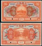 民国七年（1918年）中国银行天津伍圆、福建拾圆样票各一枚