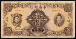 民国十六年（1927年）中南银行上海拾圆