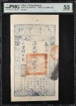 咸丰捌年大清宝钞贰仟文。CHINA--EMPIRE. Ching Dynasty. 2000 Cash, 1858. P-A4f. PMG About Uncirculated 55.