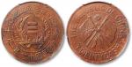 民国十一年一月湖南省宪成立纪念当廿铜圆一枚，巧克力包浆，版式少见，湖南铜圆名誉品，金盾PCGS XF40