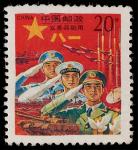 1995年义务兵专用邮票（红军邮）超宽图幅试印新票新一枚