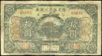 民国十三年（1924年）赣省银行兑换券拾圆，七成新