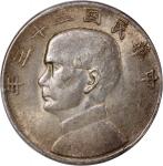 孙像船洋民国23年壹圆普通 PCGS AU 58  China, Republic, [PCGS AU58] silver dollar, Year 23 (1934),  Junk Dollar ,