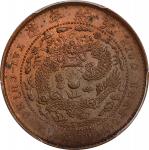 北洋造大清铜币丙午直五文 PCGS MS 63 CHINA. Chihli (Pei Yang). 5 Cash, CD (1906). Tientsin Mint. Kuang-hsu (Guang