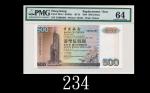 1994年中国银行伍佰圆，少见ZZ版，64分佳品1994 Bank of China $500 (Ma BC4), s/n ZZ004694. Rare for type. PMG 64