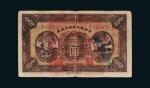 民国十五年（1926年）中央银行临时兑换券壹圆