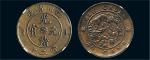 1903-05年四川省造光绪元宝当二十铜币
