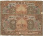 中国银行，伍圆，民国七年（1918年），美钞版，“天津”地名券，加盖“YC29、51铮”两种领用加暗记不同，一组二枚，六成新。