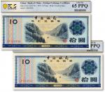 1979年中国银行外汇兑换券拾圆共2枚连号，纸张白净，纹理清晰，色彩纯正，全新（季军分）