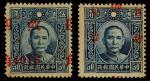 1942年香港大东版孙中山像50分加盖“改作四角”变体新票二枚