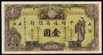 11218   民国十八年中国通商银行壹元一枚