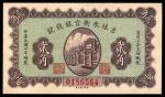 民国七年（1918年），吉林永衡官银钱号贰角