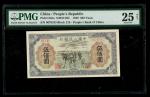 1948-49年中国人民银行第一版人民币500元「种稻」，编号II I III 9079343，PMG 25NET (有修补)
