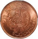 新疆省宣统元宝红钱十文一组四枚，后铸臆造币，均NGC MS64RD（4）