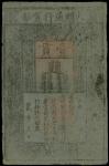 Ming Dynasty - Da Ming Bao Chao, 1 kuan, ND (1368-1399), black text on grey mulberry bark, two recta