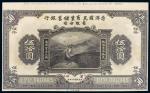 民国十三年（1924年）香港国民商业储蓄银行有限公司汉口伍拾圆试样票