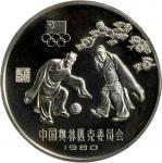 1980年中国奥林匹克委员会纪念银币30克古代足球(厚) NGC PF 65