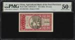 民国二十二年豫鄂皖赣四省农民银行壹角。(t) CHINA--REPUBLIC. Agricultural Bank of the Four Provinces. 10 Cents, ND (1933)