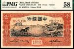 民国二十四年（1935年）中国银行德纳罗版壹圆，天津地名，双字轨，PMG58