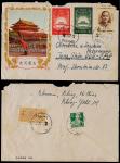1956年北京寄德国极限封，邮制庆祝国庆北京天安门图美术封，正贴纪37（3-1、2）党代会七大4分、8分及纪38（2-1)孙中山4分