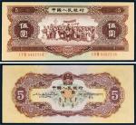 第二版人民币1956年伍圆