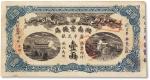 光绪三十四年（1908年）湖南官钱局省平足银壹两一枚