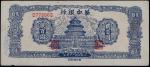 华中银行，贰佰圆，民国三十五年（1946年）九五成新