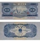1953年第二版人民币 贰圆 PMG 30 2209344-007