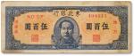 民国三十六年（1947年）东北银行地方流通券伍佰圆一枚，其中序列号111为豹子号，八成新