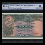 1953年汇丰银行10元，编号T/H 189986，PCGS Banknote 68OPQ，高评分