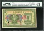 1925年吉林永衡官银钱号10元样票，编号0052453，打孔注销，PMG63, 罕有