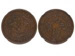 北洋光绪元宝当製钱二十文铜币，NGC XF45BN