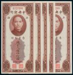 中央银行上海关金250圆5连号