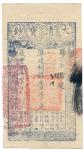 BANKNOTES. CHINA. EMPIRE, GENERAL ISSUES. Qing Dynasty, Ta Ching Pao Chao: 1000-Cash, Year 8 (1858),