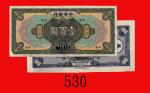 民国十七年中央银行一百圆单面试印卡一套两枚，上海，美钞版。未使用The Central Bank of China, Shanghai $100 Uniface Proof on card, 1936