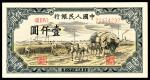 1949年第一版人民币“秋收”壹仟圆