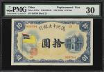 1932年满洲中央银行拾圆 PMG VF 30 CHINA--PUPPET BANKS. Central Bank of Manchukuo. 10 Yuan