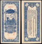 民国三十五年（1946年）陕甘宁边区贸易公司商业流通券壹仟圆