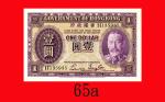 实为65a号，香港政府一圆(1935)。九五新Government of Hong Kong, $1, ND (1935) (Ma G10), s/n H135935. Choice AU