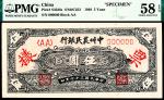 民国三十七年（1948年）中州农民银行伍圆，花团，双面样本，PMG58EPQ，季军分