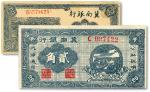 冀南银行1939年蓝黑色贰角、1942年蓝色贰佰圆，共计2种，纹路清晰，色彩明丽，九成新