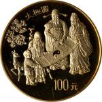 1993年中国古代科技发明发现(第2组)纪念金币1/2盎司太极图 完未流通 CHINA. 100 Yuan, 1993. Inventions & Discovery Series II.